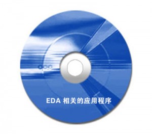 EDA相关的应用程序（光盘） 