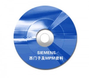 Siemens-西门子及MPM资料（光盘）